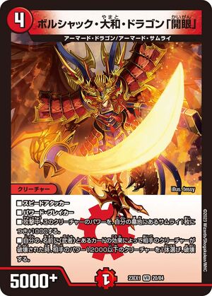 Bolshack Yamato Dragon Bolshack Yamato Dragon