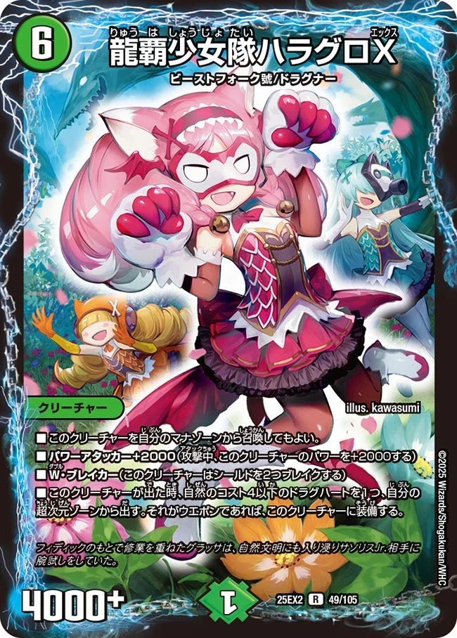 Haraguro X, Dragon Ruler Girl Group | Duel Masters Wiki | Fandom