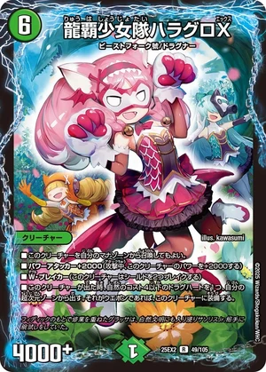 Haraguro X, Dragon Ruler Girl Group | Duel Masters Wiki | Fandom