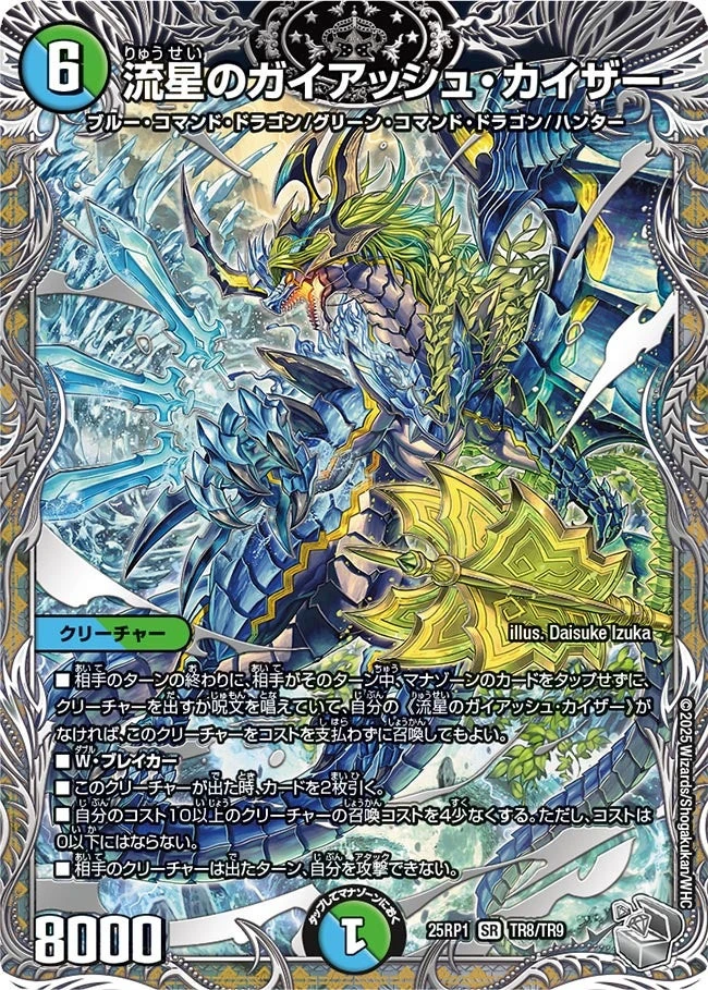 Gaiash Kaiser, the Meteor | Duel Masters Wiki | Fandom
