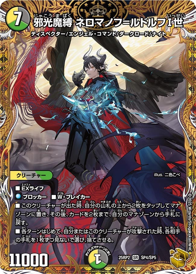 Neromanov = Rudolph the 1st, Demonic Light Mystic Bind