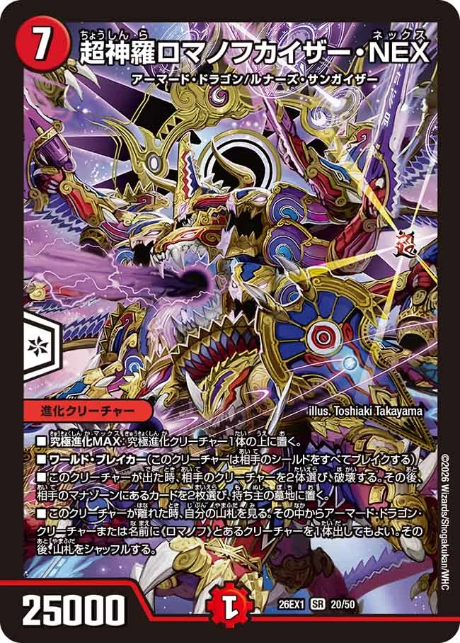 ロマノフカイザーNEX Romanov Kaiser NEX, the Super Enlightened | Duel Masters Wiki | Fandom