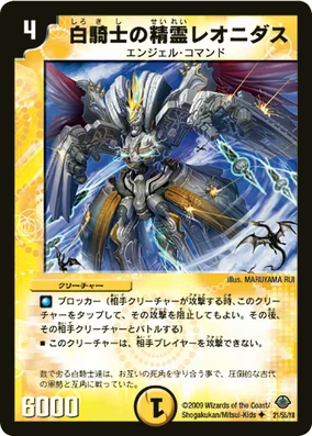 Leonidas, White Knight Elemental | Duel Masters Wiki | Fandom