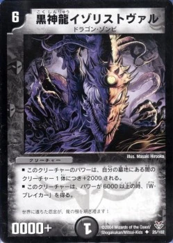Necrodragon Izorist Vhal/Gallery | Duel Masters Wiki | Fandom