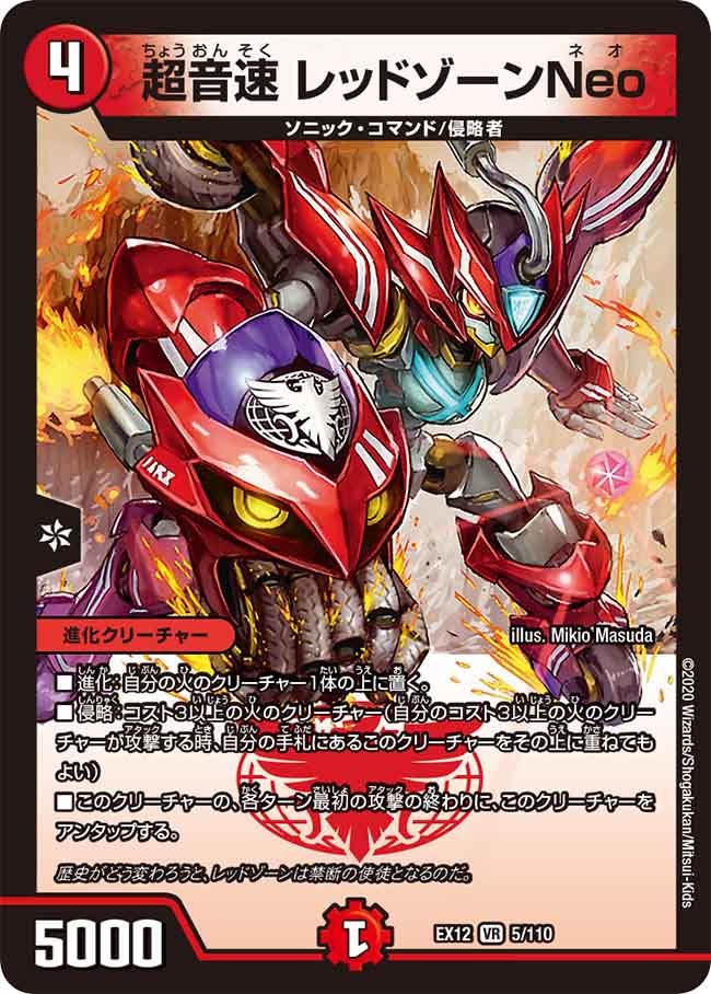 Redzone Neo, Supersonic | Duel Masters Wiki | Fandom Redzone Neo, Supersonic | Duel Masters Wiki | Fandom