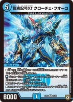 Xf Croce Fuoco, Dragment Symbol 43/69