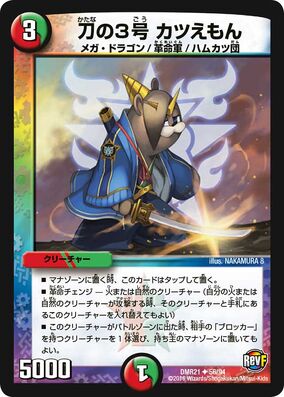 Katsuemon, Blade 3 | Duel Masters Wiki | Fandom