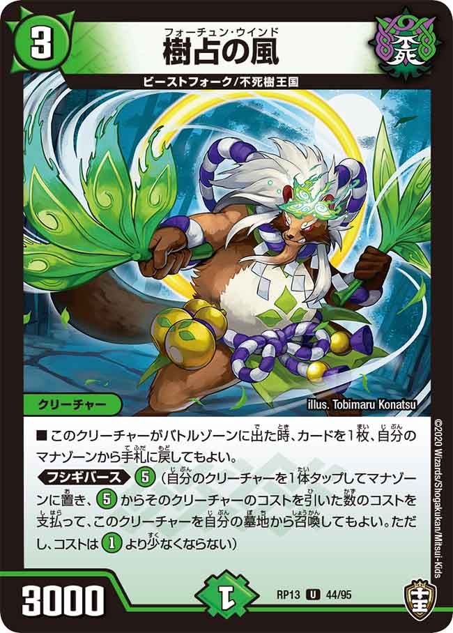 Fortune Wind | Duel Masters Wiki | Fandom