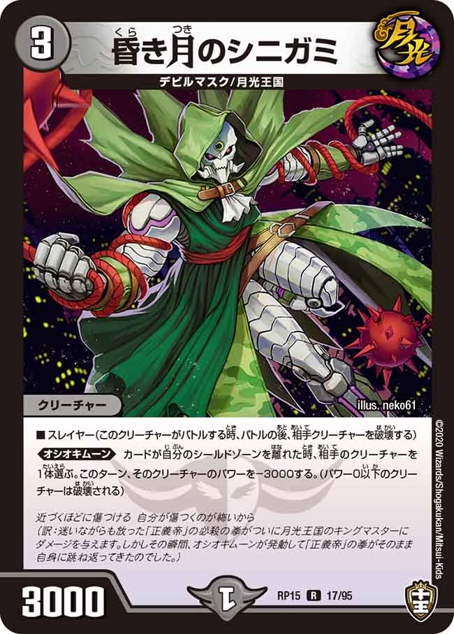 Shinigami Moon S Dusk Duel Masters Wiki Fandom Shinigami Moon S Dusk Duel Masters Wiki Fandom