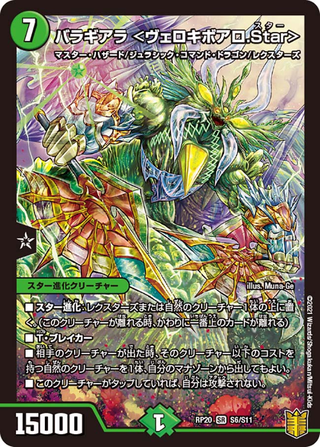 Baraghiara <Verokiboaro Star> | Duel Masters Wiki | Fandom Baraghiara <Verokiboaro Star> | Duel Masters Wiki | Fandom