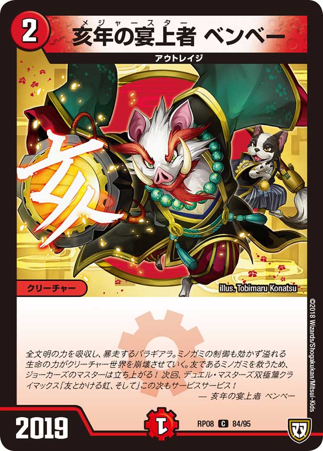 Benbe, Major Star | Duel Masters Wiki | Fandom