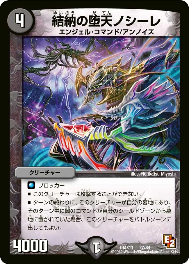 Noshire, Fallen Angel of Betrothal | Duel Masters Wiki | Fandom