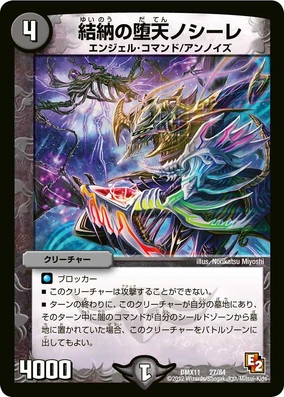 Noshire, Fallen Angel of Betrothal | Duel Masters Wiki | Fandom