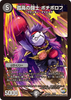 Bochiborof Aloof Fighter Duel Masters Wiki Fandom Bochiborof Aloof Fighter Duel Masters Wiki Fandom