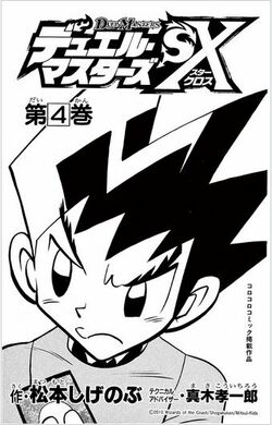 Duel Masters Star Cross Volume 4 Duel Masters Wiki Fandom