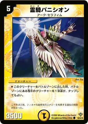 Punishion, Spirit Knight | Duel Masters Wiki | Fandom