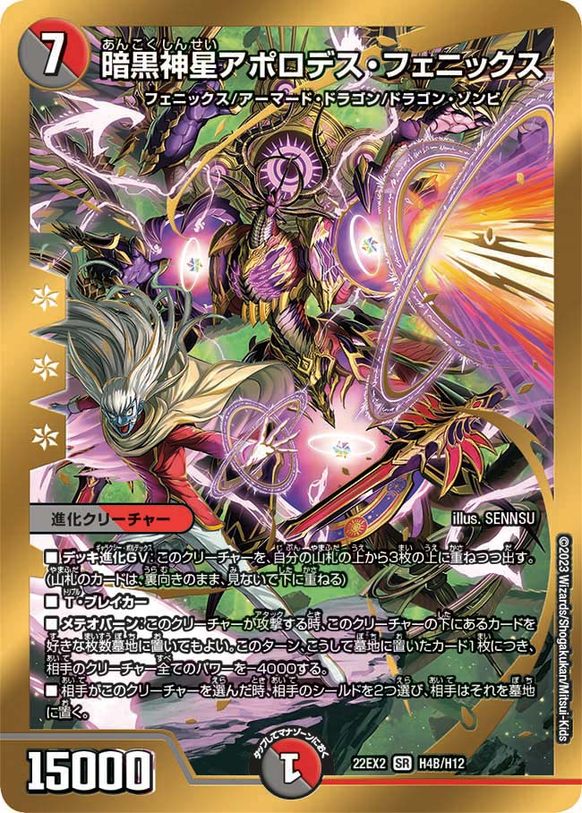 Apollodeath Phoenix, Darkness Supernova | Duel Masters Wiki | Fandom