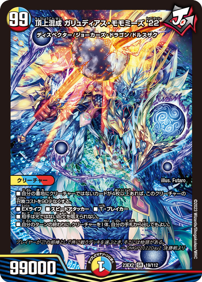 Garyudeias Momomizu Twenty Two, Hybrid Summit | Duel Masters Wiki