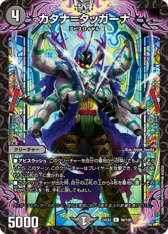 Katana = Taghana | Duel Masters Wiki | Fandom Katana = Taghana | Duel Masters Wiki | Fandom