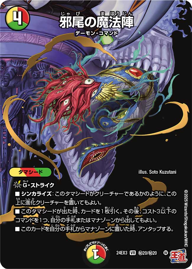 Magic Circle of the Wicked Tail | Duel Masters Wiki | Fandom Magic Circle of the Wicked Tail | Duel Masters Wiki | Fandom