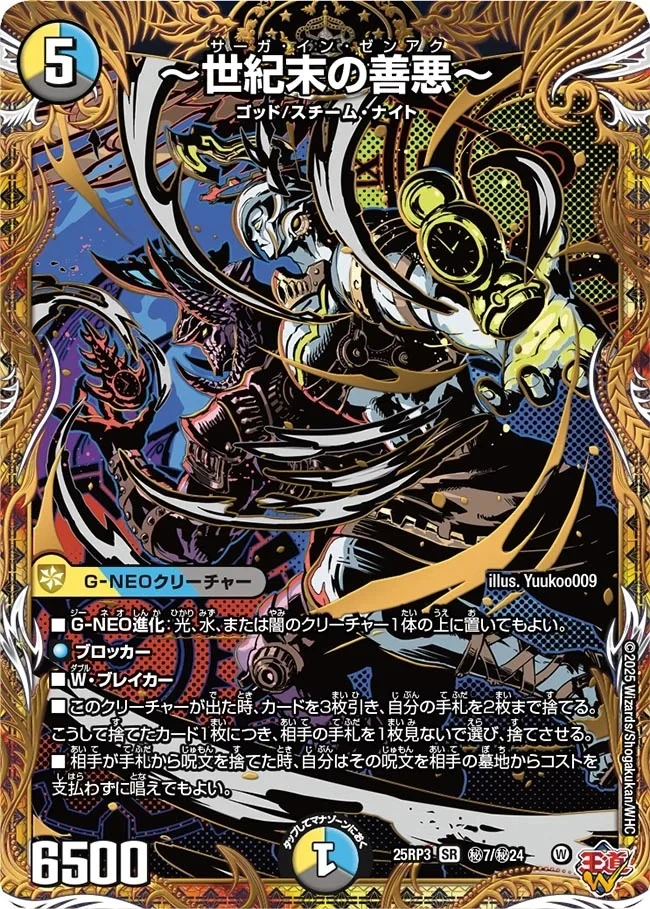 魔導書の神子 マナ Saga In Zenaku | Duel Masters Wiki | Fandom