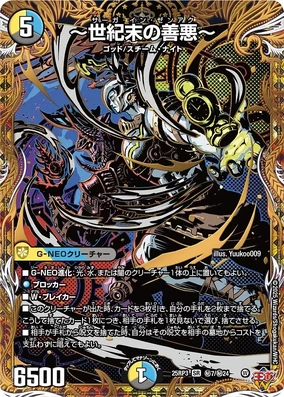 Saga In Zenaku | Duel Masters Wiki | Fandom
