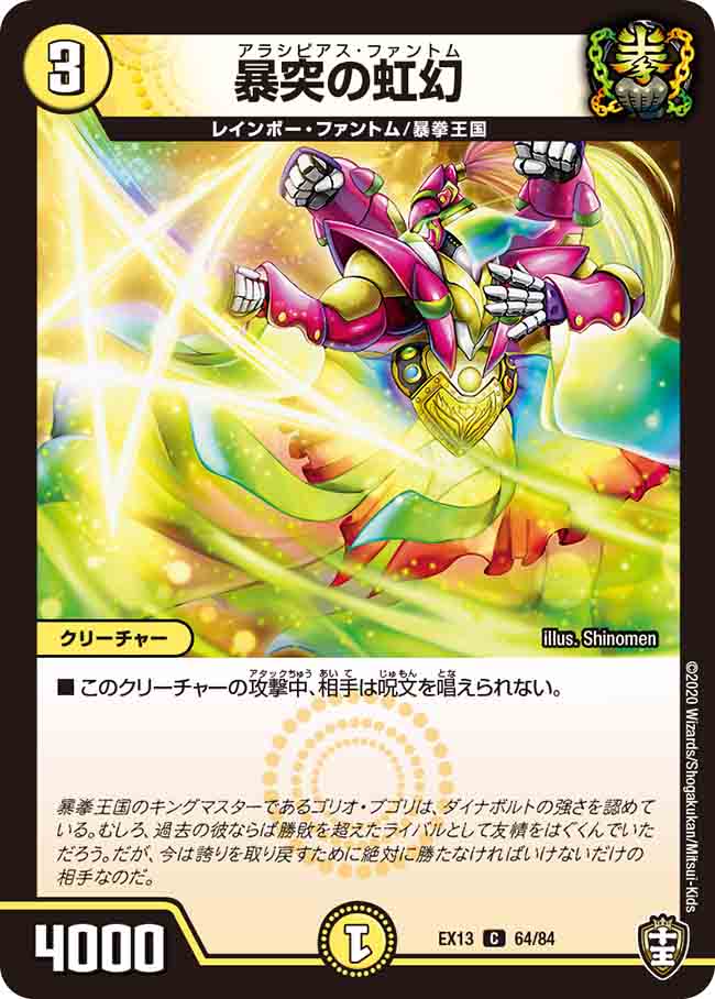 Arashibias Phantom Gallery Duel Masters Wiki Fandom