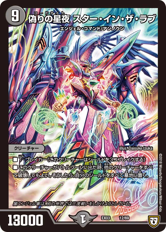 Codenight Star in the Love | Duel Masters Wiki | Fandom Codenight Star in the Love | Duel Masters Wiki | Fandom