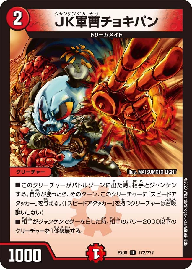Scissorspan, JK Sergeant | Duel Masters Wiki | Fandom