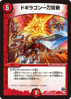 Dogiragon Slash | Duel Masters Wiki | Fandom Dogiragon Slash | Duel Masters Wiki | Fandom