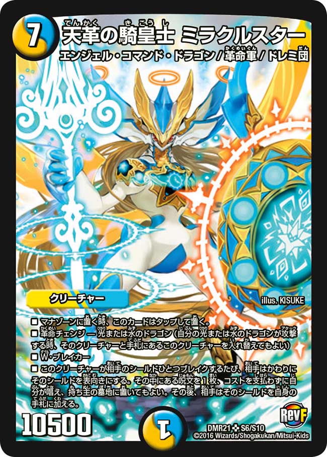 Miracle Star, Heaven Revolutionary Knight Emperor | Duel Masters