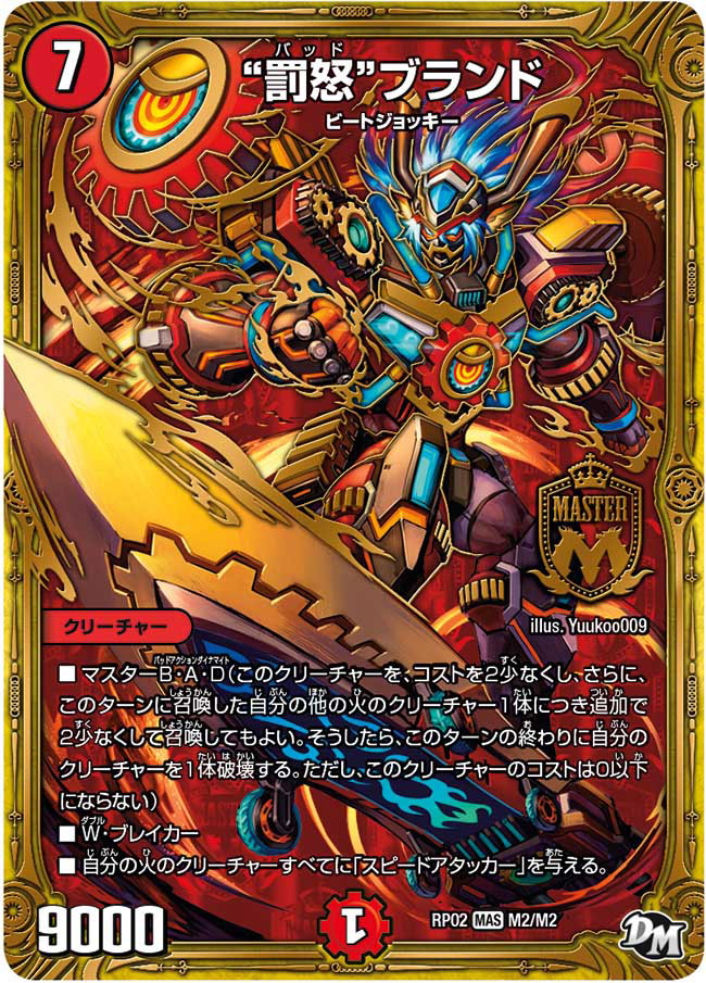 Master Bad Action Dynamite | Duel Masters Wiki | Fandom