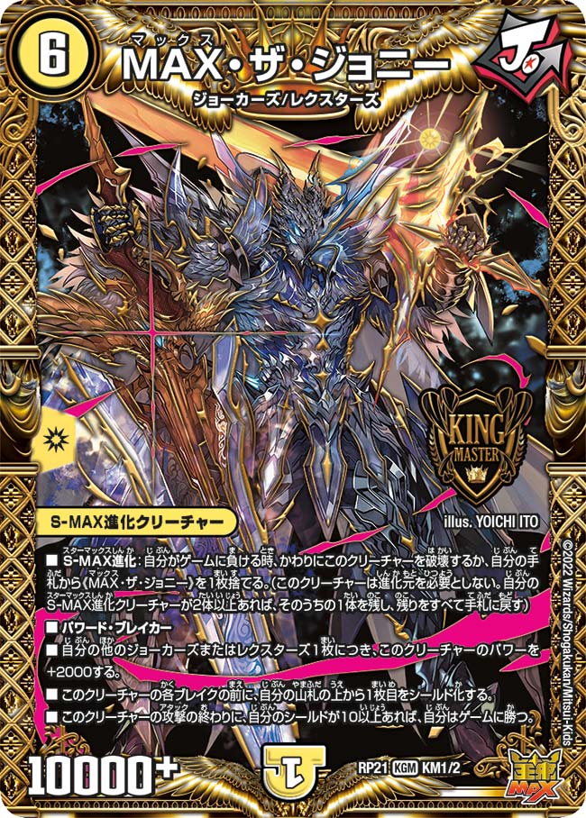 DMRP-21 Oni Yaba Counterattack Star Max!! Gallery (OCG DMRP-21 Oni Yaba Counterattack Star Max!! Gallery (OCG