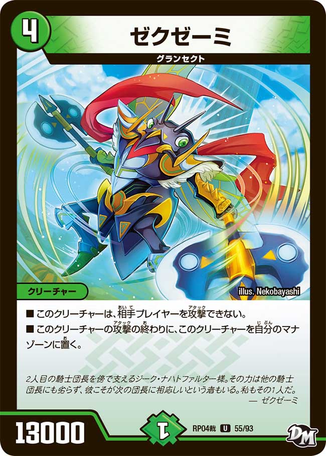 Zekuzemi | Duel Masters Wiki | Fandom