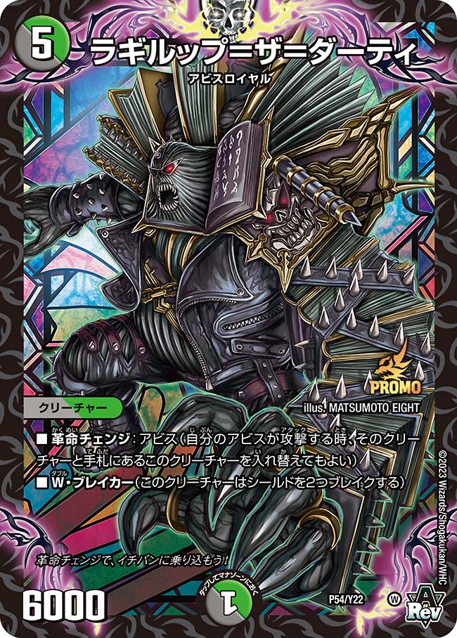 Ragirup = The = Dirty | Duel Masters Wiki | Fandom Ragirup = The = Dirty | Duel Masters Wiki | Fandom