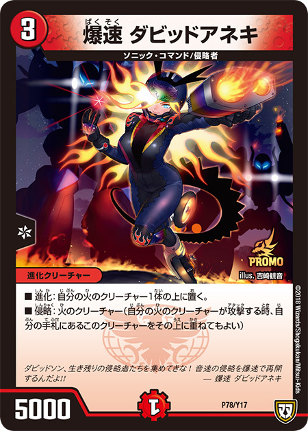 Davidaneki, Explosive Sonic | Duel Masters Wiki | Fandom Davidaneki, Explosive Sonic | Duel Masters Wiki | Fandom