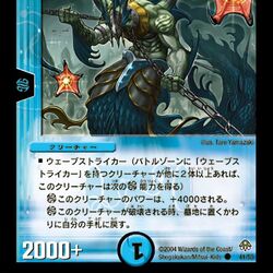 DM-11 Eternal Wave | Duel Masters Wiki | Fandom DM-11 Eternal Wave | Duel Masters Wiki | Fandom