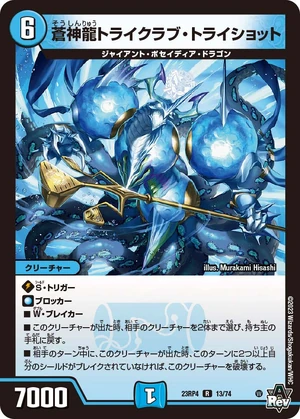 Triclub Trishot, Blue Divine Dragon | Duel Masters Wiki | Fandom