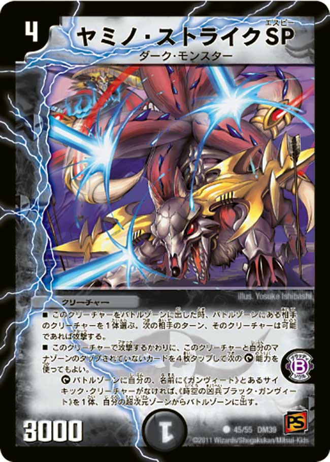 Dark Strike SP | Duel Masters Wiki | Fandom
