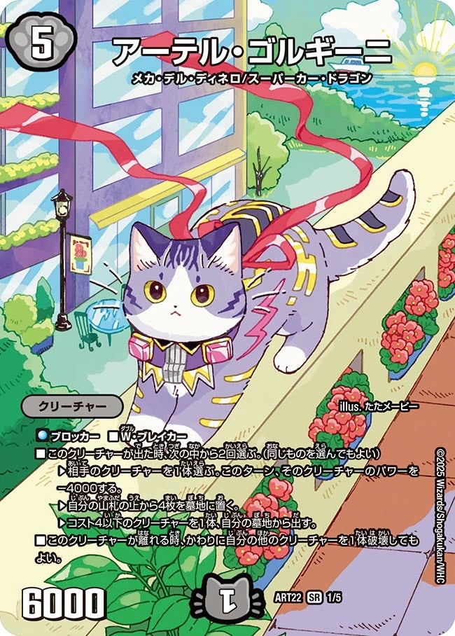 DMART-22 Fabulous Art: Animal Masters: ~Duel of Cats~ Gallery (OCG