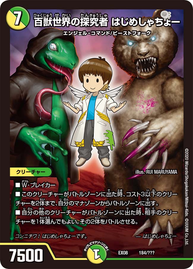 Hajime Syacho, Hundred Beast World Explorer | Duel Masters Wiki Hajime Syacho, Hundred Beast World Explorer | Duel Masters Wiki