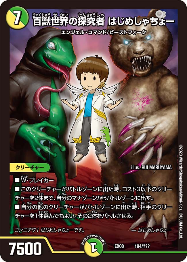 Hajime Syacho Hundred Beast World Explorer Duel Masters Wiki Fandom