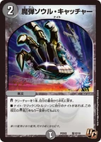 Magic Shot - Soul Catcher 騎12/18