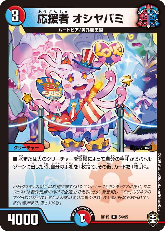 Oshiyabami Supporter Duel Masters Wiki Fandom Oshiyabami Supporter Duel Masters Wiki Fandom