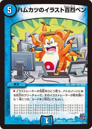 Hamukatsu S Hundred Cracking Illustration Pen Duel Masters Wiki Fandom