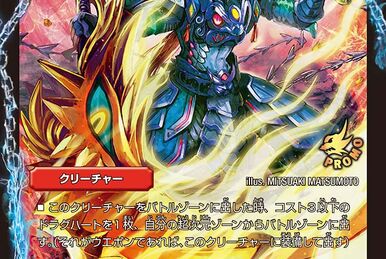 YA☆BU☆ ランデスドラゴンと除去グラディエーター Linkwood's Dragon Transformation | Duel Masters Wiki | Fandom