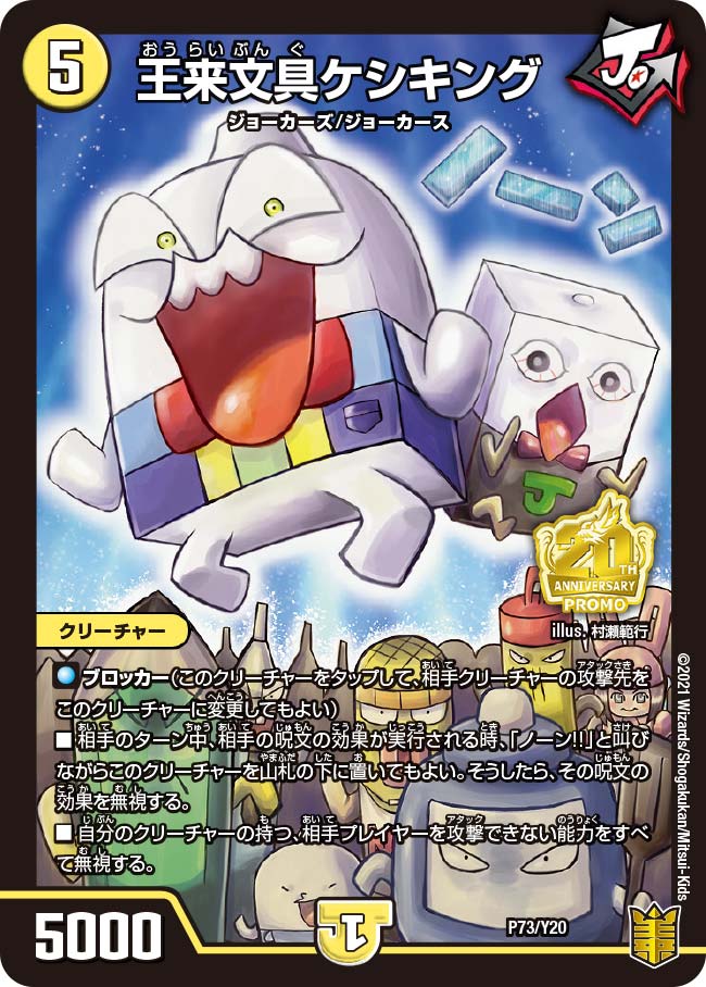 Keshiking King S Next Stationery Duel Masters Wiki Fandom