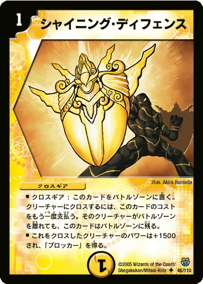 Shining Defense | Duel Masters Wiki | Fandom Shining Defense | Duel Masters Wiki | Fandom