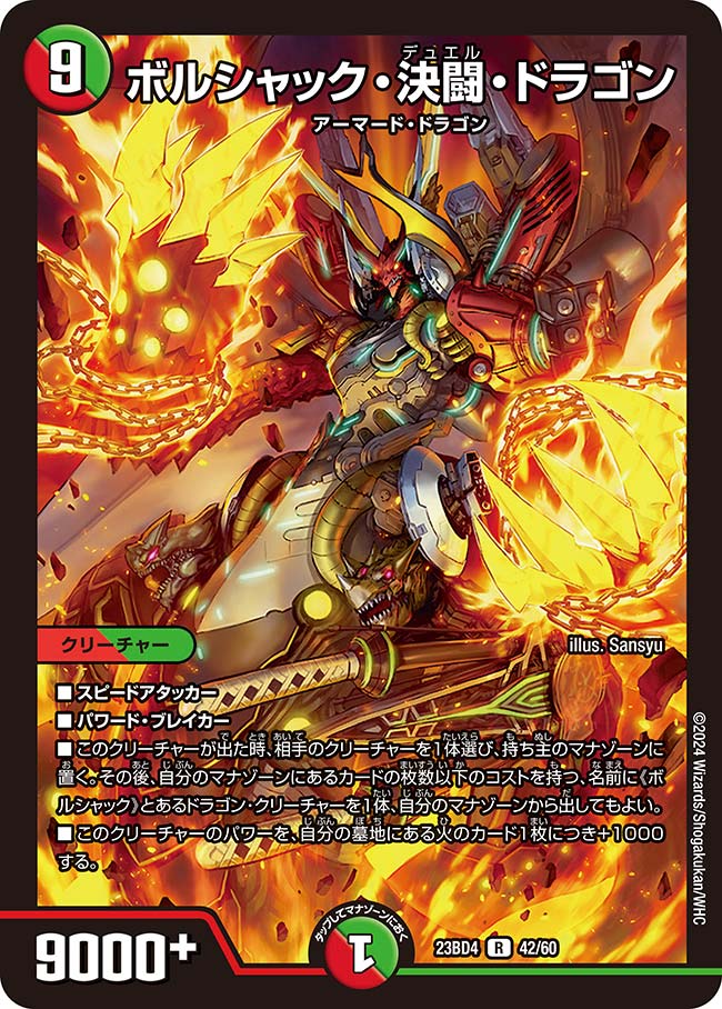 Bolshack Duel Dragon | Duel Masters Wiki | Fandom