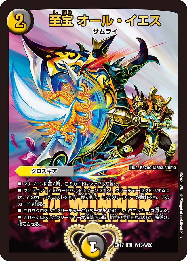 Master Weapon - All Yes | Duel Masters Wiki | Fandom Master Weapon - All Yes | Duel Masters Wiki | Fandom